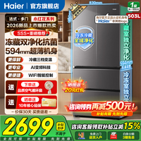 海尔（Haier）冰箱503升小红花2026新品594mm超薄可嵌入法式双开门四门家用大容量新一级风冷无霜电冰箱国家补贴 503升双循环|冻藏双净化|594mm专业超薄