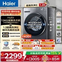 海尔（Haier）【26年新品13公斤58E】小红花滚筒洗衣机全自动单洗/洗烘干一体带烘干 官方旗舰店正品一级能效 【重磅新品】1.2高洗净比+羊毛绿标 滚筒单洗