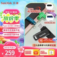 闪迪(SanDisk)512GB Type-C USB3.2 手机U盘DDC3黑色 读速高达400MB/s 自动备份 手机电脑两用 双接口大容量优盘