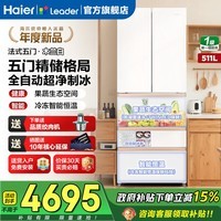 海尔（Haier）冰箱511升日式五门法式多门自动制冰机彩晶面板EPP超净一级双变频大容量统帅526电冰箱国家补贴 511L+日系五门设计+全自动制冰+冷冻智能恒温