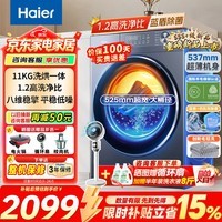 海尔(Haier)【26年新款小红花4.0】滚筒洗衣机全自动超薄蓝盾除菌一级能效首创毛毯大件洗以旧换新补贴15% 1.2高洗净比+毛毯洗+羊毛绿标 滚筒洗烘 11kg