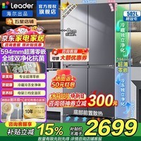 海尔冰箱出品502升超薄零嵌入式统帅525四门双开门十字开门一级能效双变频大容量底部散热电冰箱 594mm超薄零嵌+冷藏冷冻双净化+三档变温