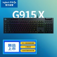 罗技（G）G915 X 矮轴有线游戏键盘（黑色-T）类茶轴（微弱段落感，万能轴）104配列 三角洲/无畏契约必备