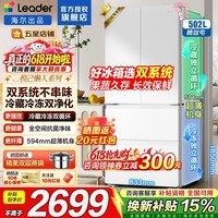 海尔冰箱出品502升法式多门冰箱双系统双循环统帅悦己懒人系列510白色家用大容量电冰箱 双系统制冷+全域自然净+594mm机身