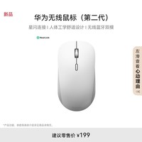 华为无线鼠标(第二代)CD26R 锦白 星闪搭载NearLink芯片 适配鸿蒙笔记本