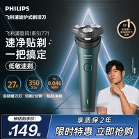 飞利浦【七夕礼物】新款自营男士电动剃须刀新一代旋风1系刮胡刀 风驰切剃3D浮动刀头 生日送男生老公
