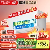 大金空调(DAIKIN)官方旗舰一级能效 衡境系列 康达智控变频空调 2025款小零境 挂机 以旧换新 国家补贴 衡境 1.5匹 ATXE135ZC-W1白色