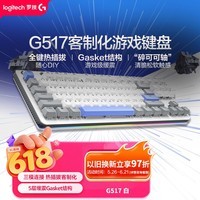 罗技(G)G517三模游戏机械键盘 全键热插拔 支持客制化 87配列 送礼好物 三角洲行动/无畏契约必备(白色)