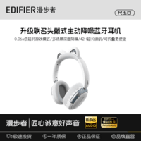 漫步者Fit Cat【Hi-Res金标认证+主动降噪】耳机麦克风蓝牙头戴式无线耳麦长续航游戏耳塞耳机包节日送礼 【Hi-Res金标认证+主动降噪】尺玉白
