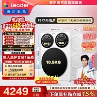 统帅(Leader)海尔出品懒人三筒洗衣机Pro 12.5KG滚筒全自动 内衣洗 三桶 国家补贴 标准尺寸3洗 699京东自营
