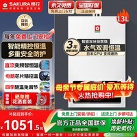 樱花(SAKURA)燃气热水器水气双调智能恒温直流变频降噪触控强排式热水器低压启动多重安全防护支持以旧换新补贴 13L JSQ25-NJP007S【水气双调恒温天然气】