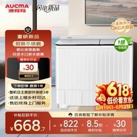 澳柯玛(AUCMA)12公斤半自动洗衣机老式双缸双桶双不锈钢内桶 家用大容量一级能效京东自营AP120F01SG