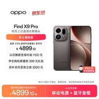 OPPO Find X9 Pro 16GB+512GB 绒砂钛 哈苏2亿超清长焦镜头 天玑9500旗舰芯 拍照 智能手机 国家补贴