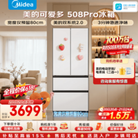 美的可爱多508Pro法式多门503升60cm零嵌入双系统2.0净味除菌一级节能大容量冰箱国家补贴 星尘白