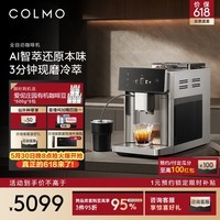 COLMO【新闻女王同款】家用全自动咖啡机CJCM15 意式冷萃研磨一体 AI智能防残留自动清洗设计 3分钟萃取 多种咖啡菜单可选 CJCM15