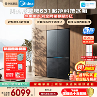美的【熊墩墩2.0Pro603升级款】601L十字门冰箱超薄零嵌双系统2.0大容量新一级能效黑MR-631WUSJDLZE