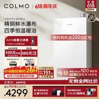 COLMO北极星燃热C3Pro 16L全维精钢鲜水舱家用天燃气热水器双芯一级能效冷凝式恒温(支持鸿蒙智联) 16L 燃热C3Pro【一级能效 精钢水舱】萤雪白
