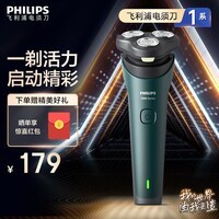 飞利浦剃须刀电动剃须刀刮胡刀电动剃胡刀1小时快充胡须刀S1113官方旗舰店七夕情人节礼物送男朋友礼物 【新1系】旋风速剃新升级 S1771/02