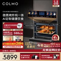 COLMO新品黑珍珠微蒸烤一体机C3 家用嵌入式微蒸烤炸炖五合一 55L大容量微蒸烤箱 APP智控自清洁 黑珍珠微蒸烤一体机CQGT50-C3【温湿精控】