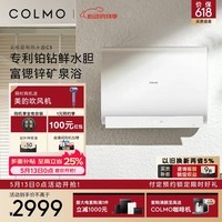 COLMO北极星铂钻胆电热水器C3 60L扁桶家用速热热水器 无镁棒鲜水舱 锶锌矿泉浴(支持鸿蒙智联) 60L 3200W 北极星电热水器C3