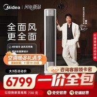 美的空调【一价全包】3匹全面风 外机双排纯铜管客厅空调立式柜机落地式 KFR-72LW/N8QM1