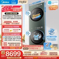 美的(Midea)熊墩墩 洗烘套装12KG 滚筒洗衣机全自动+变频热泵烘干机 固色抑菌 MG12F2+F2 以旧换新