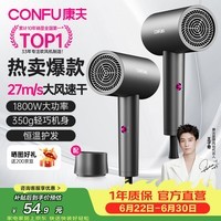 康夫(CONFU)家用吹风机大风速不伤发大功率电吹风速干便携吹风筒1800W学生宿舍男生女生用节日礼物 3143A【热卖爆款】恒温护发 27m/s大风速-灰