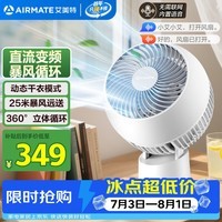 艾美特(AIRMATE)空气循环扇电风扇家用桌面台式落地扇直流变频暴风循环小风扇立体摇头语音智能大风量电扇 SRD200