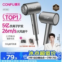 康夫(CONFU)5亿负离子护发电吹风机折叠家用便携不伤发大风速大功率女士宿舍男士用吹风筒七夕礼物KF-3153灰