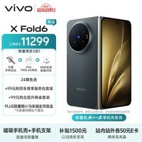 vivo X Fold6 16GB+1TB 黑金版 原子工作台 蔡司2亿超级主摄 等效7000mAh蓝海电池 AI折叠屏手机