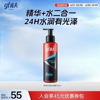 高夫恒时水润清爽水份露125ml（补水保湿 男士爽肤水）男士护肤