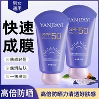 颜佳宜防晒霜身体乳SPF50+清爽学生平价防晒霜润肤乳其它身体护理 防晒霜60g//2瓶紫