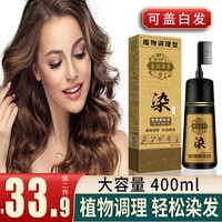 广研本草染发剂膏自然纯黑色植物焗油一梳黑一洗黑染发梳遮盖白发泡泡沫染发膏男女士染头发 栗棕色/大容量400ml（亮肤精致）