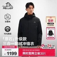 伯希和(Pelliot)原石羽绒版户外三合一鹅绒冲锋衣男防水外套登山服115401061黑XL