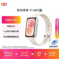 华为手环11 NFC版 悦动白 铝合金表壳1.62英寸流畅大屏专业睡眠健康监测实况窗信息抬腕即知手环10升级