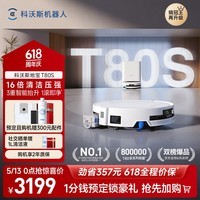 科沃斯【母亲节礼物】T80S扫地机器人扫拖洗烘一体自清洗滚筒洗地机器人热水洗拖布自动集尘水箱版