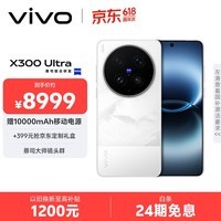 vivo X300 Ultra 16GB+1TB 银调 蔡司大师镜头群 全焦段4K 120fps 10bit Log 拍照 AI手机