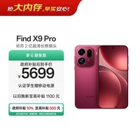 OPPO Find X9 Pro 16GB+1TB 追光红 哈苏2亿超清长焦镜头 天玑9500旗舰芯 拍照智能手机 5G