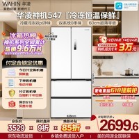 华凌美的出品神机547法式多门60cm超薄零嵌冰箱双系统一级能效双变频风冷无霜HR-547WUFPZ国家补贴