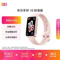 华为（HUAWEI）手环10 标准版 拂晓粉 智能手环专业睡眠分析情绪健康心率监测运动手环华为手环9升级