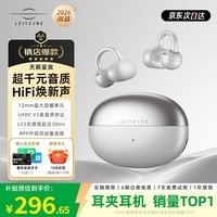 籁特易耳星宸【2026最新款】蓝牙耳机耳夹式气骨传导概念 星辰无线开放式不入耳运动跑步通话超长续航挂耳