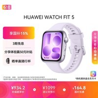 华为【母亲节送礼】HUAWEI WATCH FIT 5 淡紫色 风信紫超轻薄大屏腕上微运动强劲续航华为智能手表