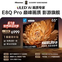 海信电视E8Q Pro 65英寸 信芯H7 2048分区U+MiniLED 黑曜屏Ultra 330Hz 国家补贴世界杯电视65E8Q-PRO 65英寸 包安装版