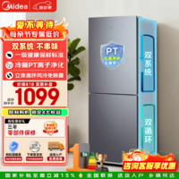美的（Midea）186L二门两门冰箱双系统双循环风冷无霜租房小户型双门电冰箱家用宿舍办公室客厅小冰箱国家补贴 「新品 一级能效」MR-196W 钛钢灰-星烁