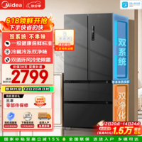 美的（Midea）532法式多门冰箱双系统双循环一级能效风冷无霜变频506L大容量家用电冰箱国家补贴 MR-532WFPZE 苍穹灰