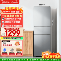 美的（Midea）239L三门冰箱小型家用风冷无霜变频一级能效节能省电轻音净味宿舍租房客厅电冰箱国家补贴 MR-251WTP 钛钢灰-星烁 双色可选