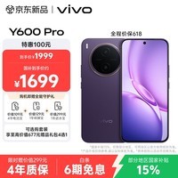 vivo Y600Pro 8GB+128GB 星曜紫 10200mAh耐超低温蓝海电池 耐久抗摔防水 寰宇增强通信3.0  AI手机
