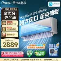 美的空调 大1.5匹 全面风PRO 风尊 新一级能效双排纯铜管 变频冷暖 壁挂式卧室空调挂机 KFR-35GW/QM1P