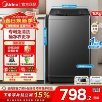 美的(Midea)波轮洗衣机全自动家用 一级能效 大容量洗立方内桶专利免清洗深层劲洗健康除螨 全域抗菌 以旧换新 新品上市MB10V56T 波轮 10kg 专利免清洗