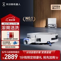 科沃斯T80扫地机器人保价服务洗地机扫拖一体母亲节礼物自动清洗全自动上下水洗拖吸一体滚筒活洗 上下水版